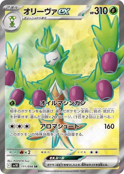 オリーヴァex — 拡張パック「ロケット団の栄光」 111/098 SR