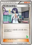 マコモのお手伝い — BW みんなのWAKUWAKUバトル 047/047 —