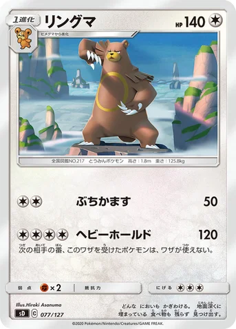 リングマ — Vスタートデッキ 077/127 등급 표기 없음