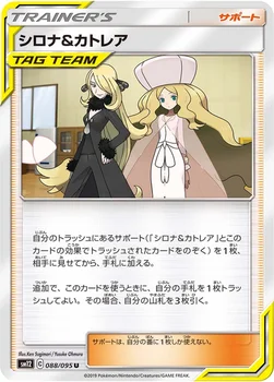 일본판 — シロナ&カトレア — 拡張パック「オルタージェネシス」 088/095 U