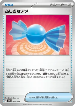 일본판 — ふしぎなアメ — スターターセットMEGA メガゲンガーex 012/021 —