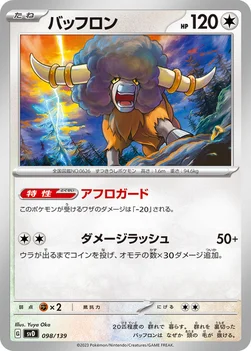 일본판 — バッフロン — exスタートデッキ 098/139 —