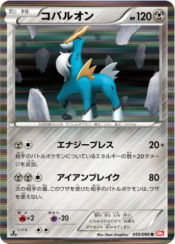 コバルオン — BW 拡張パック「レッドコレクション」 055/066 R
