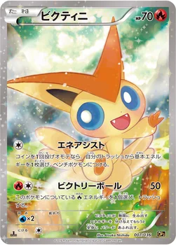 ビクティニ — XY BREAK コンセプトパック「幻・伝説ドリームキラコレクション」 007/036 —