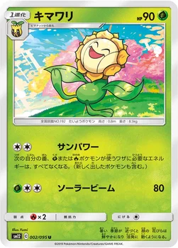 일본판 — キマワリ — 拡張パック「オルタージェネシス」 002/095 U