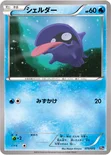 シェルダー — XY BREAK 「ポケットモンスターカードゲーム スターターパック」 075/072 —