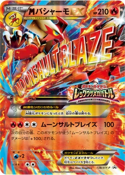일본판 — メガバシャーモEX — XY プロモカード 138 —