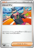 ジャッジマン — スターターセットex ゾロア＆ゾロアークex 017/019 —