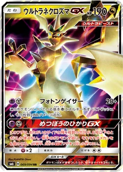 일본판 — ウルトラネクロズマGX — 拡張パック「禁断の光」 069/094 RR