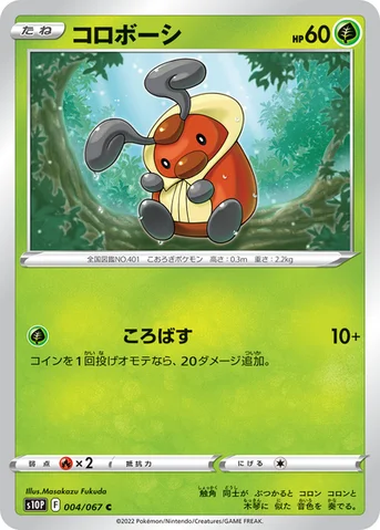コロボーシ — 拡張パック「スペースジャグラー」 004/067 C