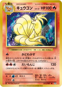 キュウコン — XY BREAK コンセプトパック「ポケットモンスターカードゲーム 拡張パック 20th Anniversary」 015/087 R