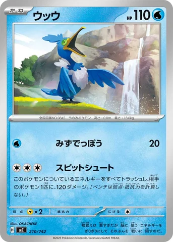 ウッウ — スタートデッキ100 バトルコレクション 210/742 등급 표기 없음