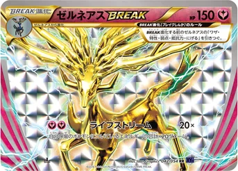 ゼルネアスBREAK — XY BREAK 拡張パック「爆熱の闘士」 042/054 RR