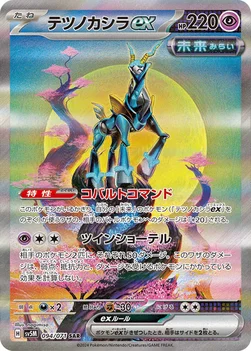 テツノカシラex — 拡張パック「サイバージャッジ」 094/071 SAR