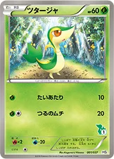 ツタージャ — BW はじめてセット （ツタージャデッキ） 001/037 등급 표기 없음