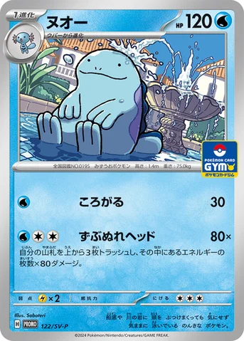 ヌオー — SV プロモカード 122 등급 표기 없음