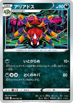 일본판 — アリアドス — 拡張パック「タイムゲイザー」 040/067 U