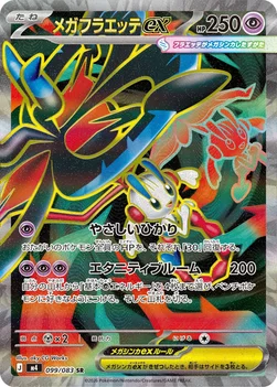 일본판 — メガフラエッテex — 拡張パック「ニンジャスピナー」 099/083 SR