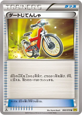 ダートじてんしゃ — XY 拡張パック「ガイアボルケーノ」 060/070 U