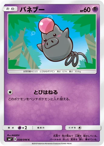 バネブー — 拡張パック「裂空のカリスマ」 038/096 C
