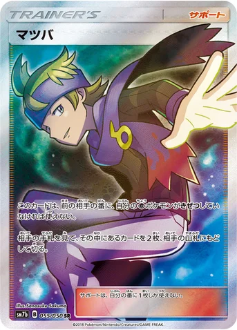 マツバ — 強化拡張パック「フェアリーライズ」 055/050 SR