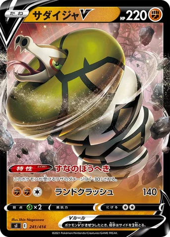 サダイジャV — スタートデッキ100 241/414 등급 표기 없음
