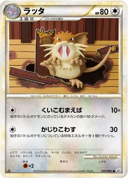 ラッタ — LEGEND 拡張パック「よみがえる伝説」 055/080 —