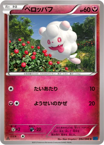 ペロッパフ — XY 拡張パック「コレクションX」 042/060 C