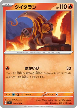 일본판 — クイタラン — 拡張パック「ストームエメラルダ」 016/076 C