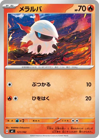 メラルバ — スタートデッキ100 バトルコレクション 121/742 등급 표기 없음