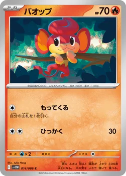 일본판 — バオップ — 拡張パック「ホワイトフレア」 014/086 C