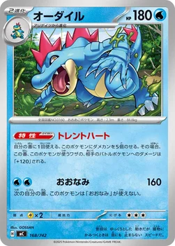 일본판 — オーダイル — スタートデッキ100 バトルコレクション 168/742 —