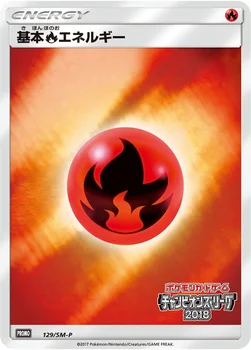 일본판 — 基本炎エネルギー — SM プロモカード 129 —