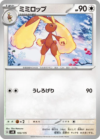 ミミロップ — スタートデッキ Generations 103/175 등급 표기 없음