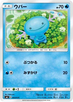 ウパー — プレミアムトレーナーボックス TAG TEAM GX 003/035 —