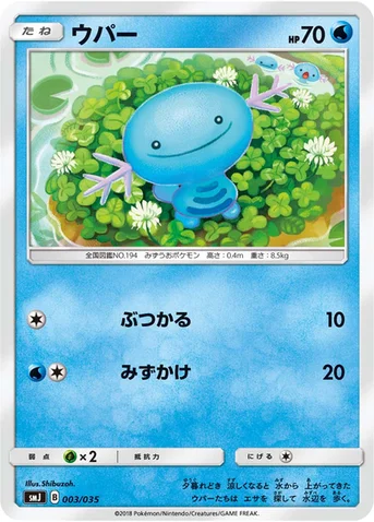 ウパー — プレミアムトレーナーボックス TAG TEAM GX 003/035 등급 표기 없음