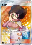 ビッケ — 拡張パック「光を喰らう闇」 057/051 SR