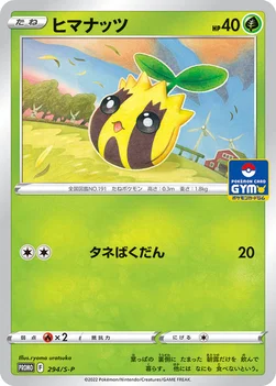 일본판 — ヒマナッツ — S プロモカード 294 —