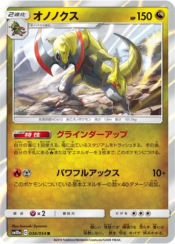 オノノクス — 強化拡張パック「ジージーエンド」 036/054 R