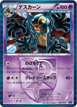 デスカーン — BW プラズマ団バトルギフトセット 004/016 —