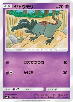 ヤトウモリ — スターターセット TAG TEAM GX 「エーフィ&デオキシスGX」「ブラッキー&ダークライGX」 006/031 —