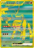 ディンルーex — ハイクラスパック「シャイニートレジャーex」 359/190 UR