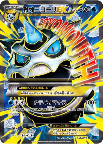 メガオニゴーリEX — XY BREAK 拡張パック「青い衝撃」 061/059 SR