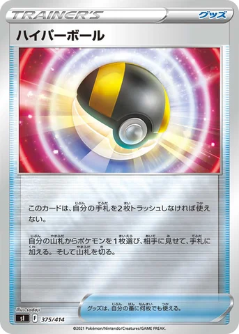 ハイパーボール — スタートデッキ100 375/414 등급 표기 없음