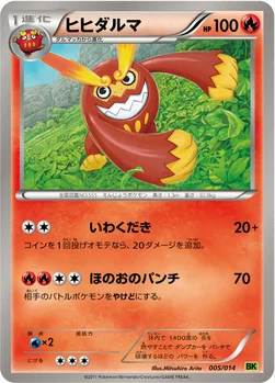 ヒヒダルマ — BW バトル強化デッキ ビリジオン 005/014 —