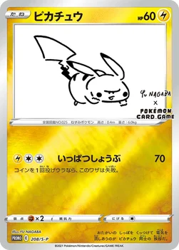 일본판 — ピカチュウ — S プロモカード 208 —