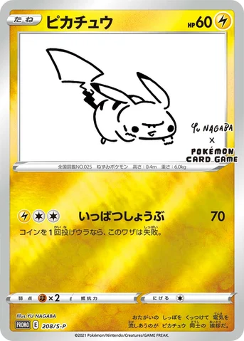 ピカチュウ — S プロモカード 208 등급 표기 없음