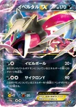 イベルタルEX — XY BREAK コンセプトパック「幻・伝説ドリームキラコレクション」 037/036 —