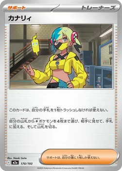 일본판 — カナリィ — ハイクラスパック 「MEGAドリームex」 170/193 —