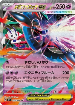 일본판 — メガフラエッテex — 拡張パック「ニンジャスピナー」 035/083 RR